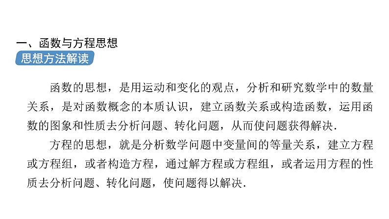 2023届高考数学二轮复习第3讲思想方法课件第4页
