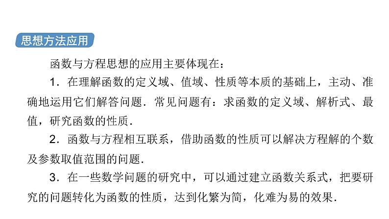 2023届高考数学二轮复习第3讲思想方法课件第5页