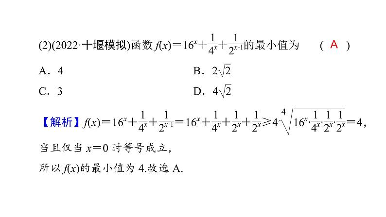 2023届高考数学二轮复习第3讲思想方法课件第8页