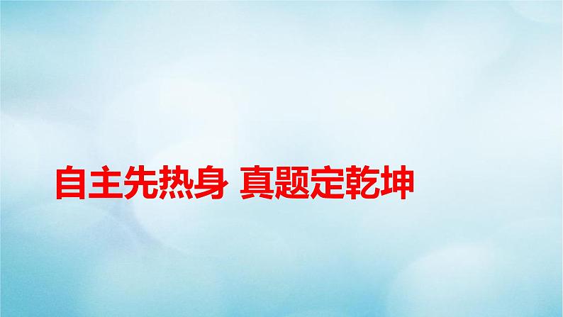 2023届高考数学二轮复习专题1第1讲三角函数的图象和性质课件05