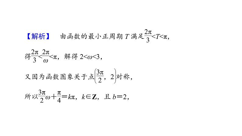 2023届高考数学二轮复习专题1第1讲三角函数的图象和性质课件07