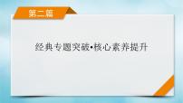 2023届高考数学二轮复习专题1第2讲三角恒等变换与解三角形课件