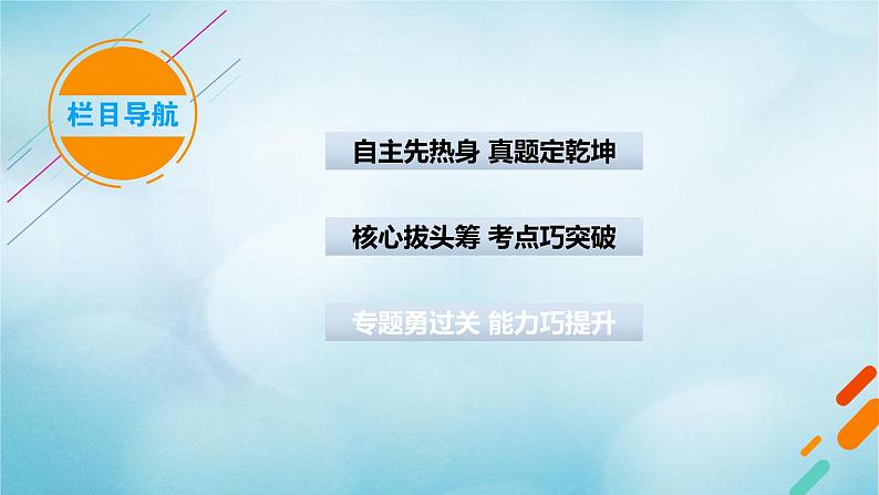 2023届高考数学二轮复习专题1第2讲三角恒等变换与解三角形课件04