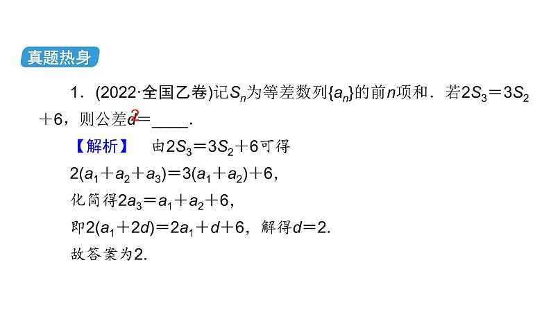 2023届高考数学二轮复习专题2第2讲数列求和及其综合应用课件06