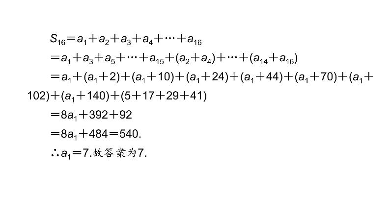 2023届高考数学二轮复习专题2第2讲数列求和及其综合应用课件08