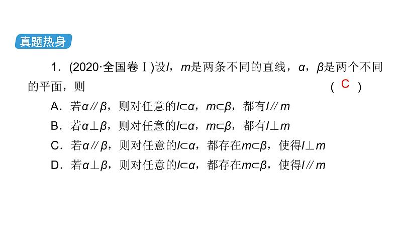 2023届高考数学二轮复习专题3第2讲空间点、线、面的位置关系课件06