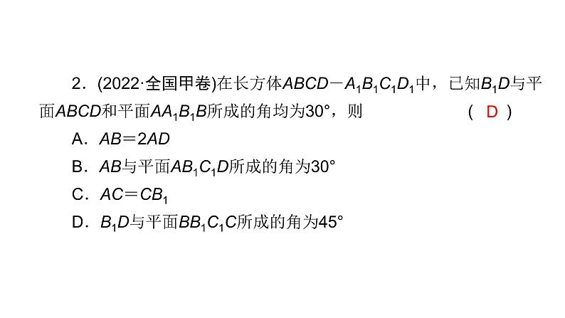 2023届高考数学二轮复习专题3第2讲空间点、线、面的位置关系课件08