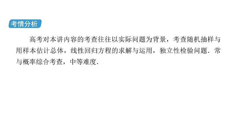 2023届高考数学二轮复习专题4第1讲统计与统计案例课件03