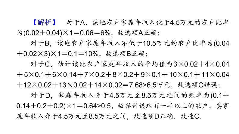 2023届高考数学二轮复习专题4第1讲统计与统计案例课件08