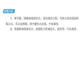 2023届高考数学二轮复习专题5第1讲直线与圆课件