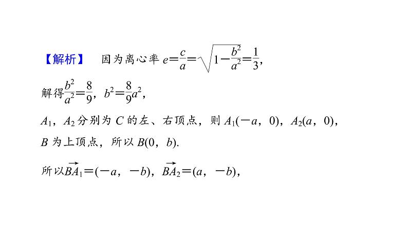 2023届高考数学二轮复习专题5第2讲椭圆、双曲线、抛物线课件07