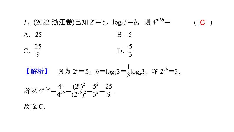 2023届高考数学二轮复习专题6第2讲基本初等函数、函数与方程课件08