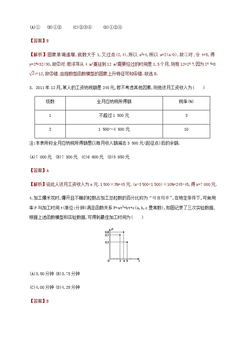 4.5.3 函数模型的应用 练习（2）02
