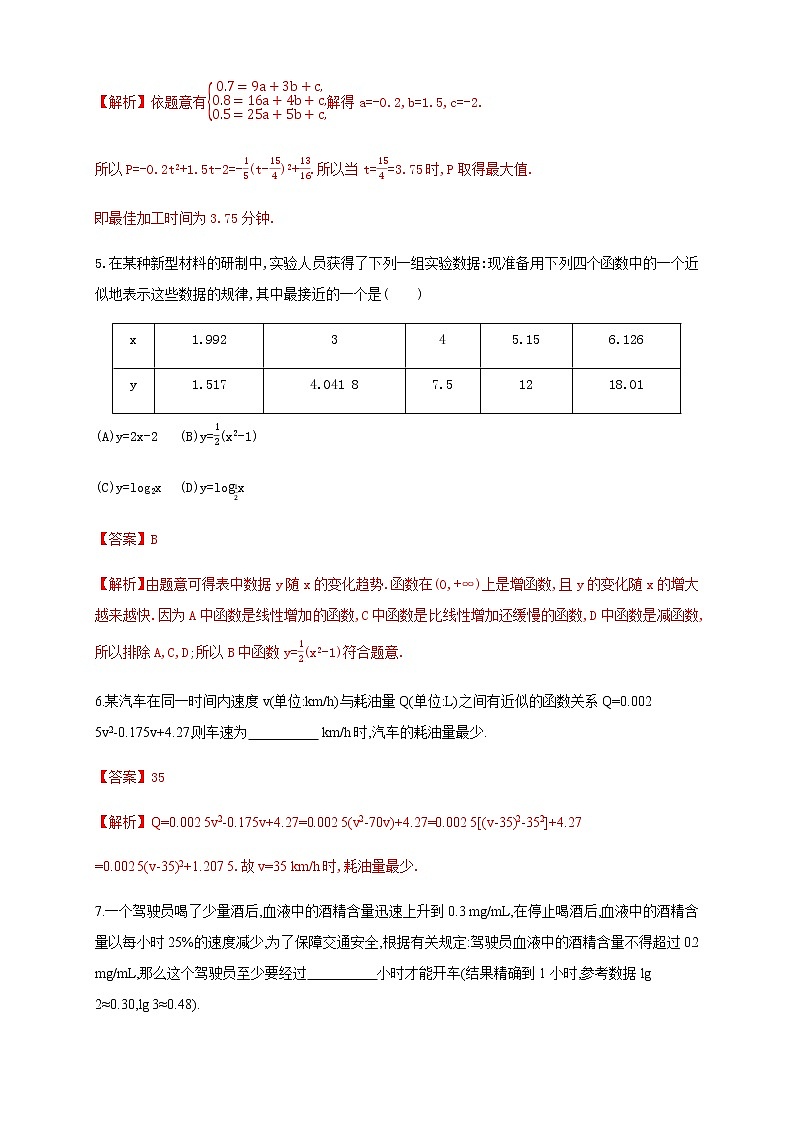 4.5.3 函数模型的应用 练习（2）03
