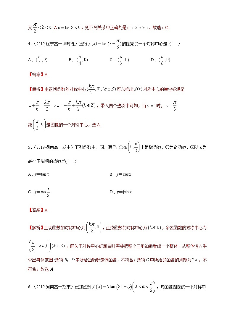 5.4.3 正切函数的图像与性质 练习（1）（解析版）第2页