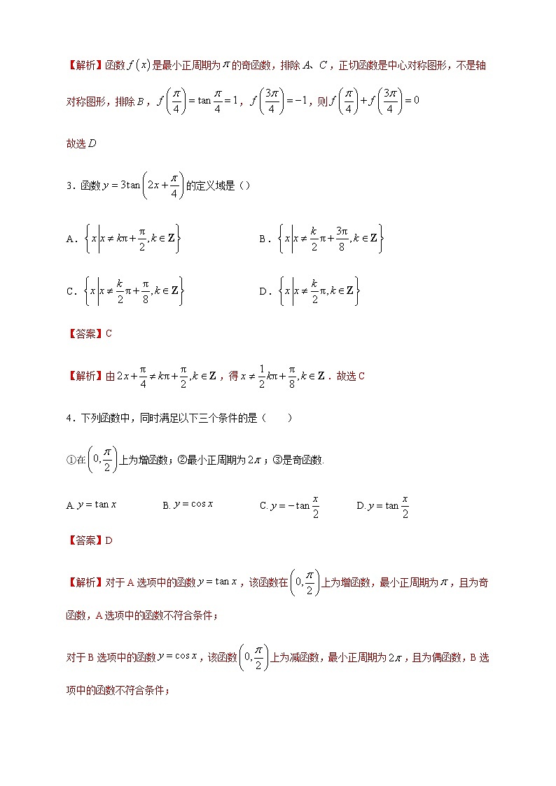 5.4.3 正切函数的图像与性质 练习（2）02