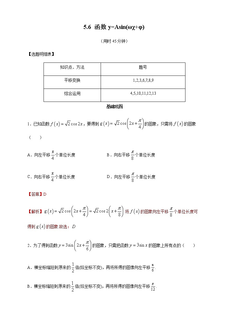 5.6 函数y=Asin(ωχ+φ) 练习（2）01