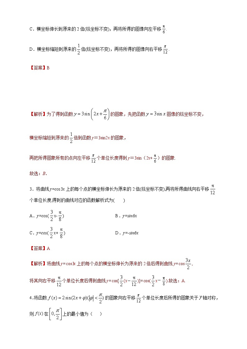 5.6 函数y=Asin(ωχ+φ) 练习（2）02