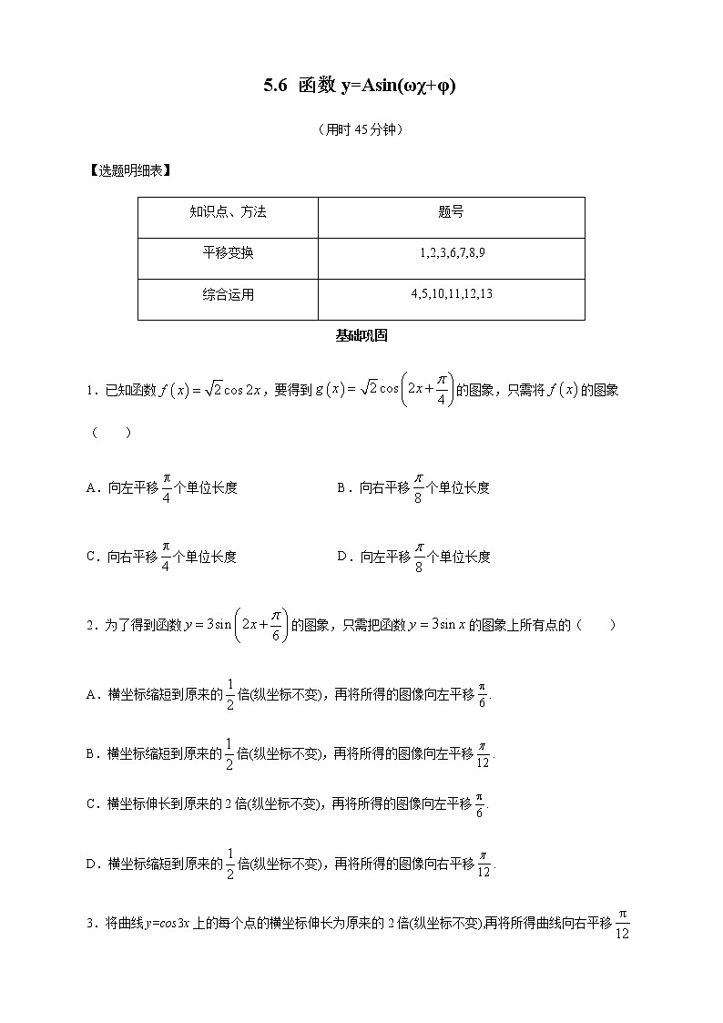 5.6 函数y=Asin(ωχ+φ) 练习（2）01