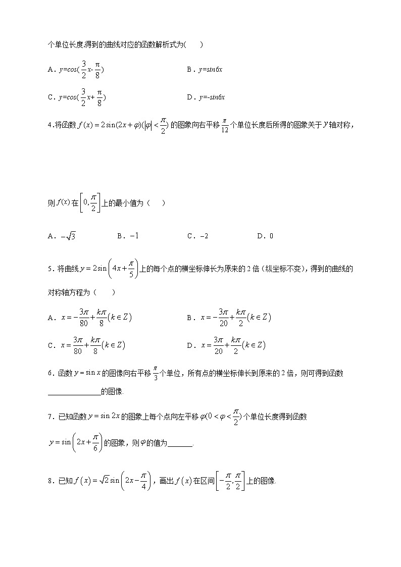 5.6 函数y=Asin(ωχ+φ) 练习（2）02
