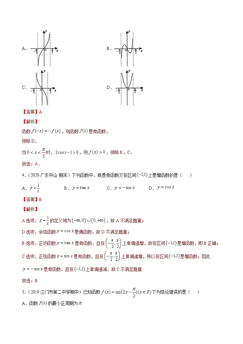 5.8 三角函数综合测试卷02