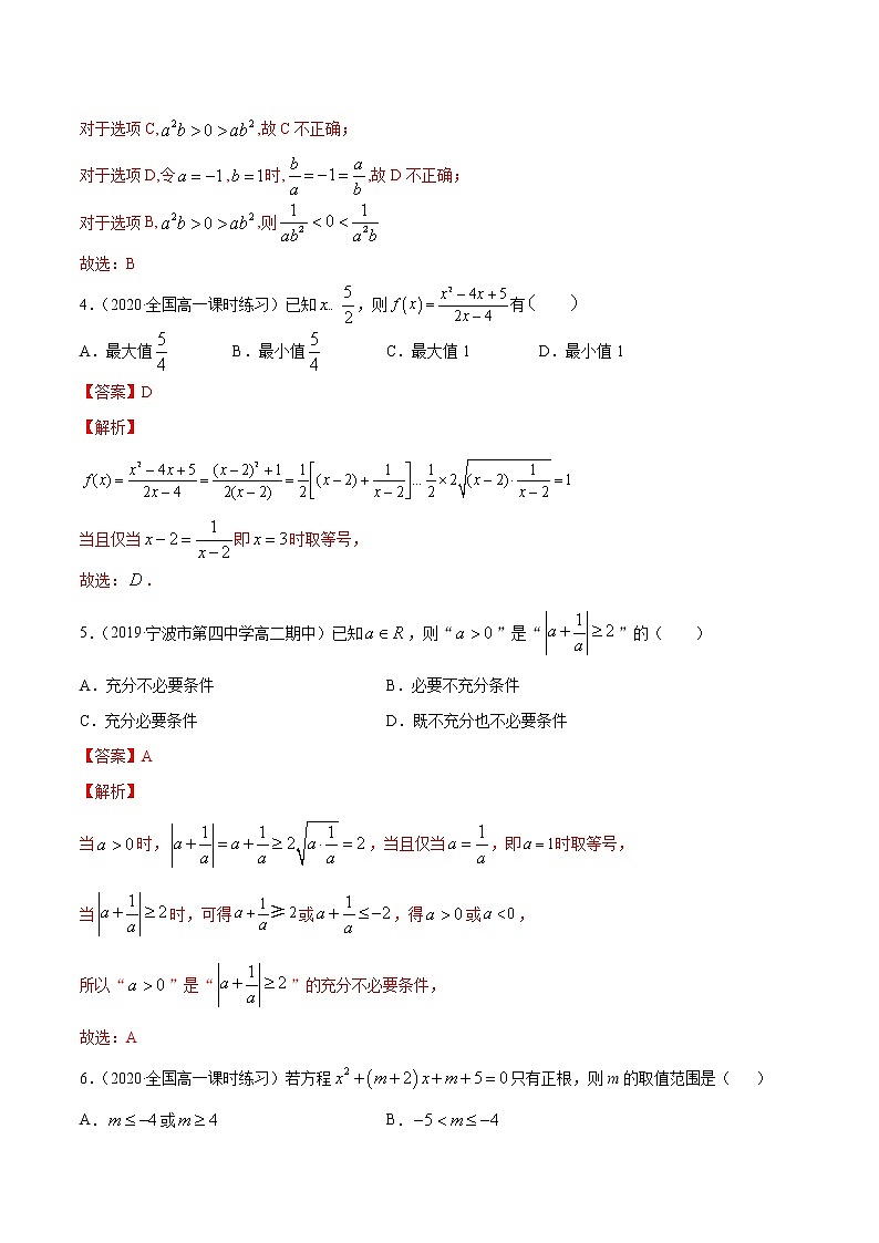 一元二次函数、方程和不等式（综合测试卷）02