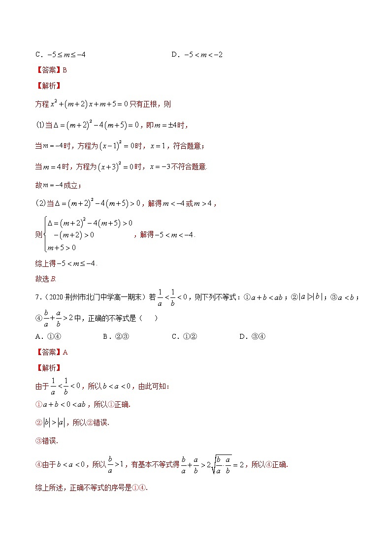 一元二次函数、方程和不等式（综合测试卷）03