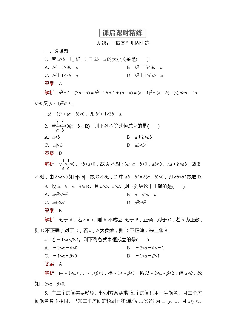 第二章  2.1课后课时精练01