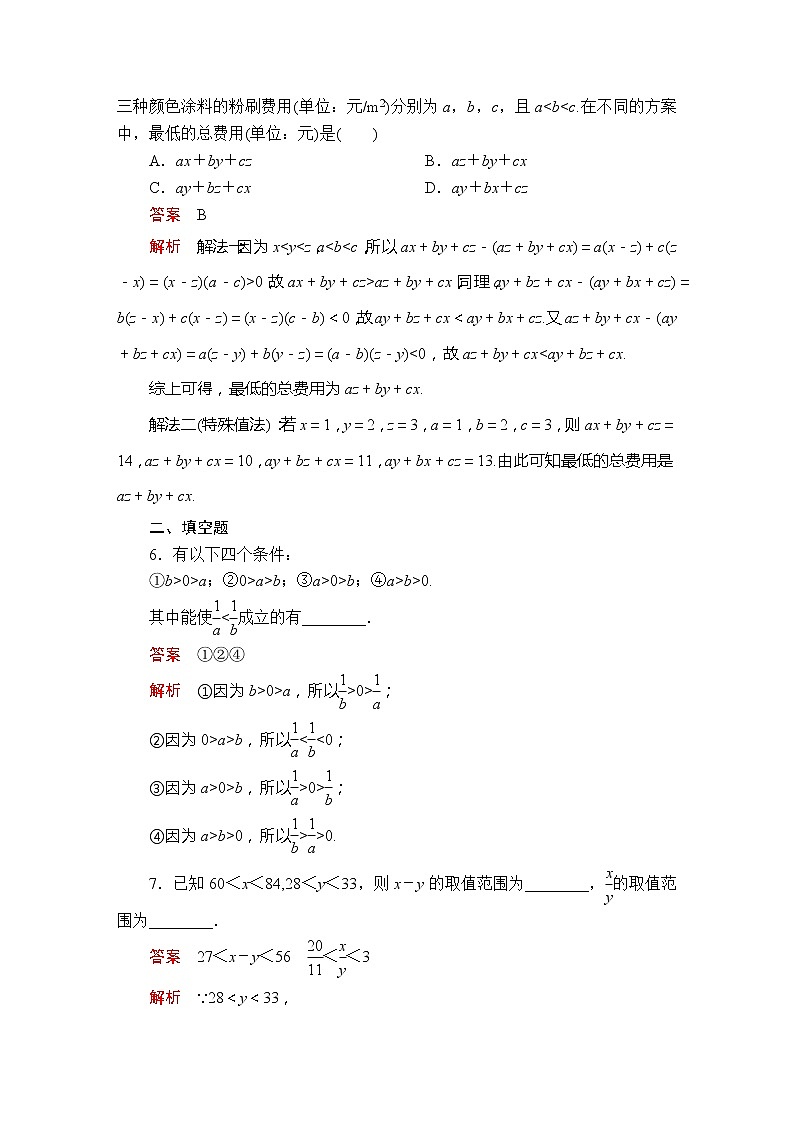 第二章  2.1课后课时精练02