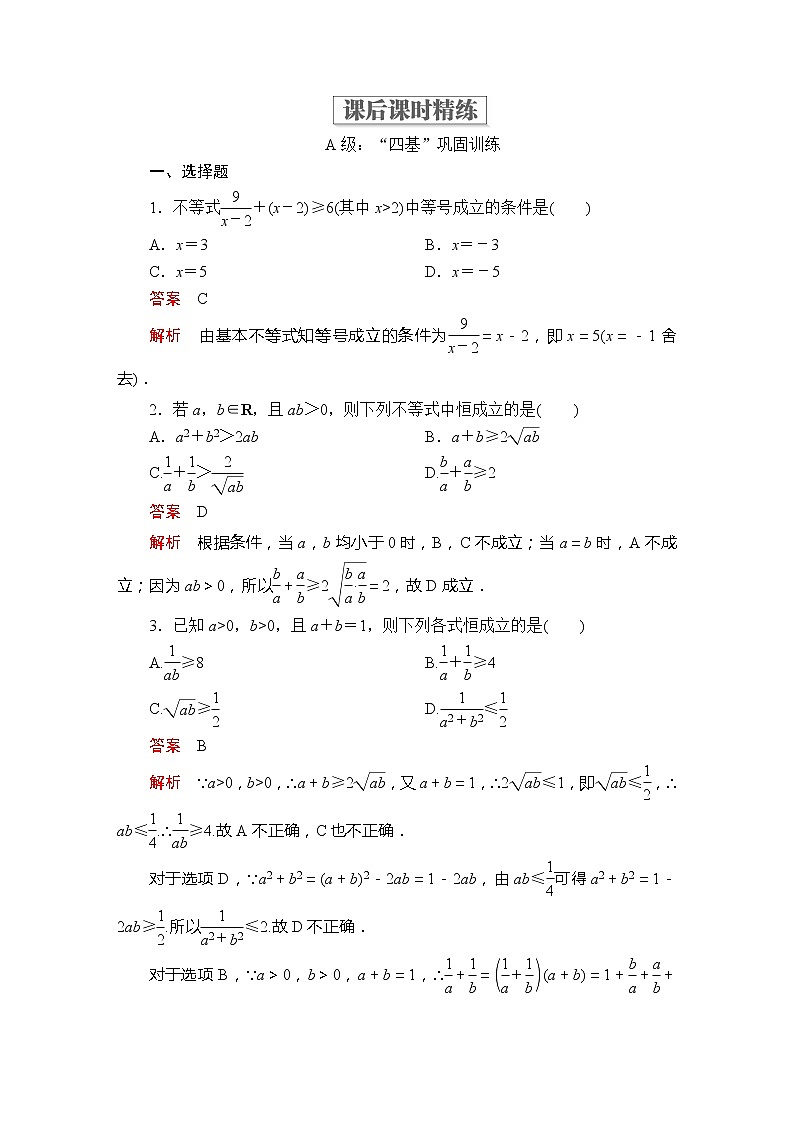 第二章  2.2  课后课时精练01