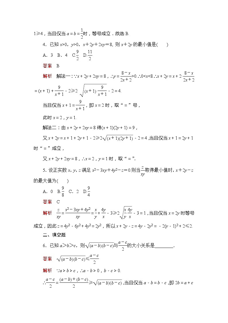 第二章  2.2  课后课时精练02