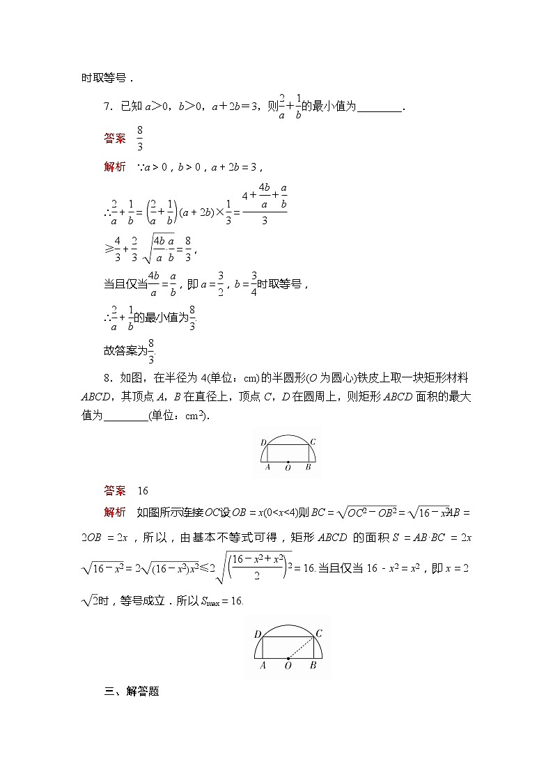 第二章  2.2  课后课时精练03