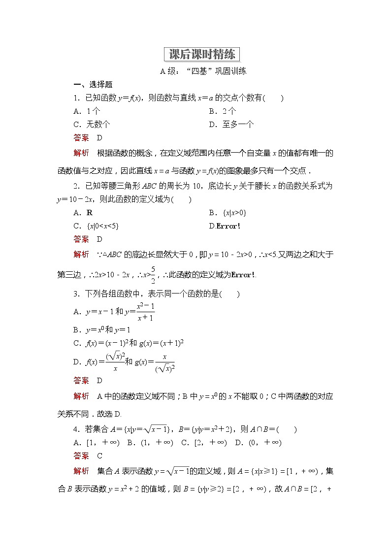 第三章  3.1.1  课后课时精练第1页