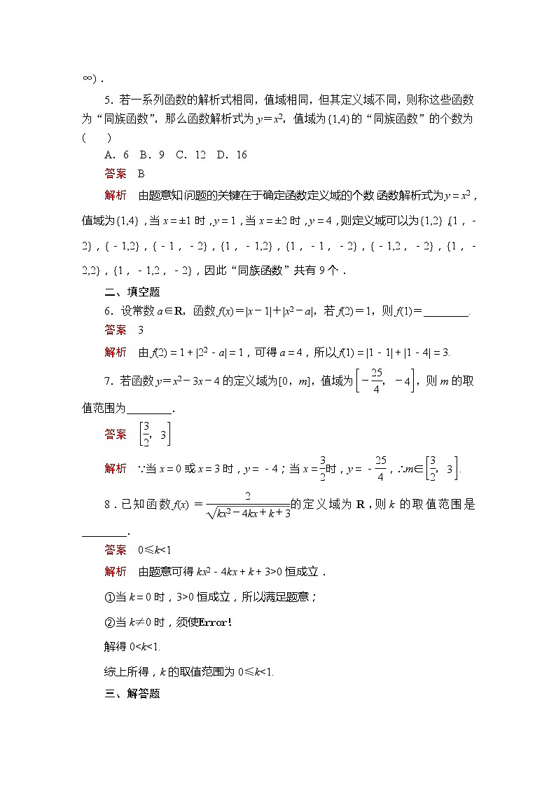 第三章  3.1.1  课后课时精练第2页