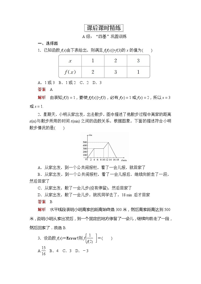 第三章  3.1.2  第1课时  课后课时精练第1页