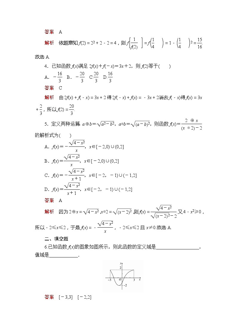 第三章  3.1.2  第1课时  课后课时精练第2页