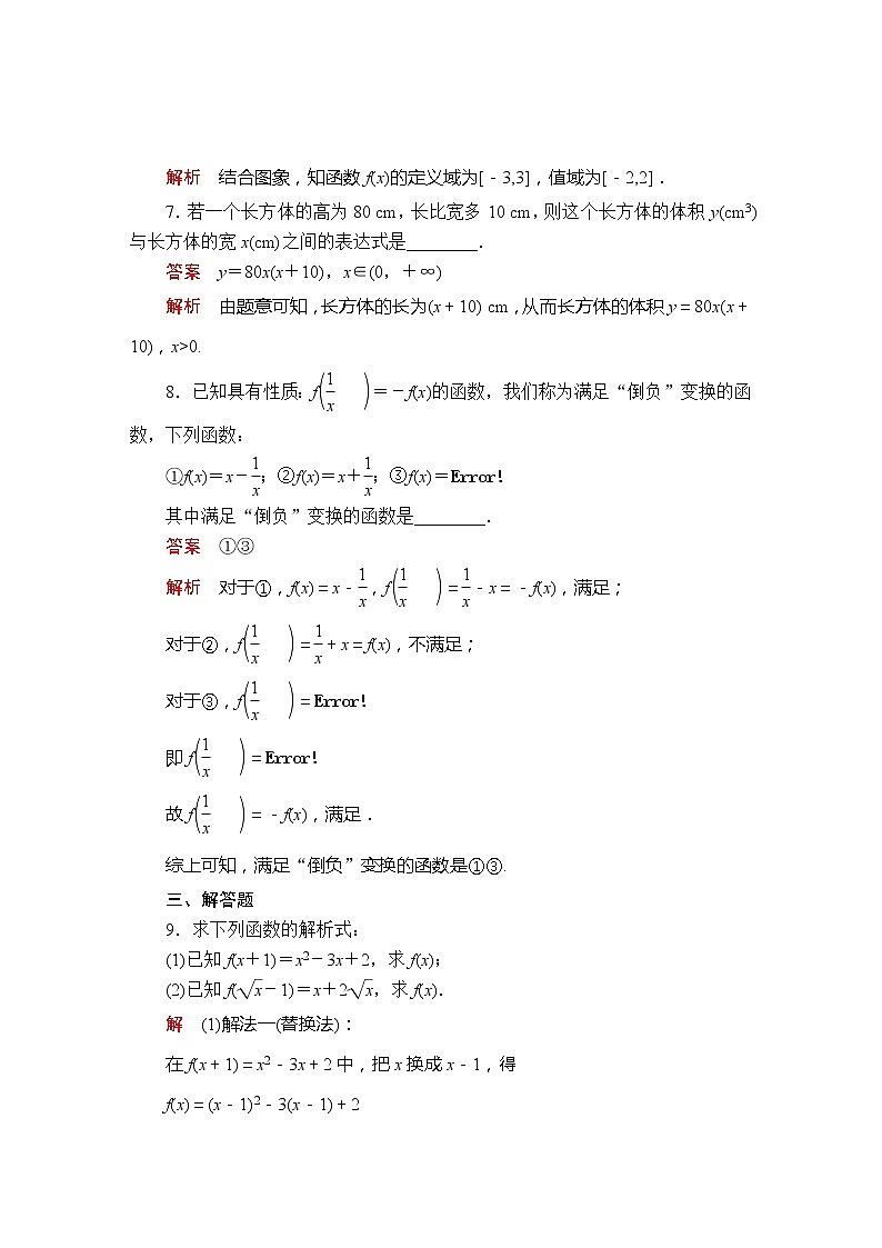 第三章  3.1.2  第1课时  课后课时精练第3页