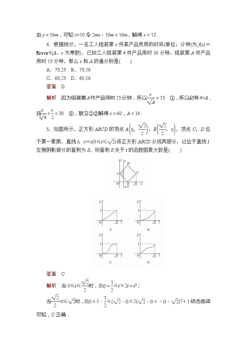 第三章  3.1.2  第2课时  课后课时精练02