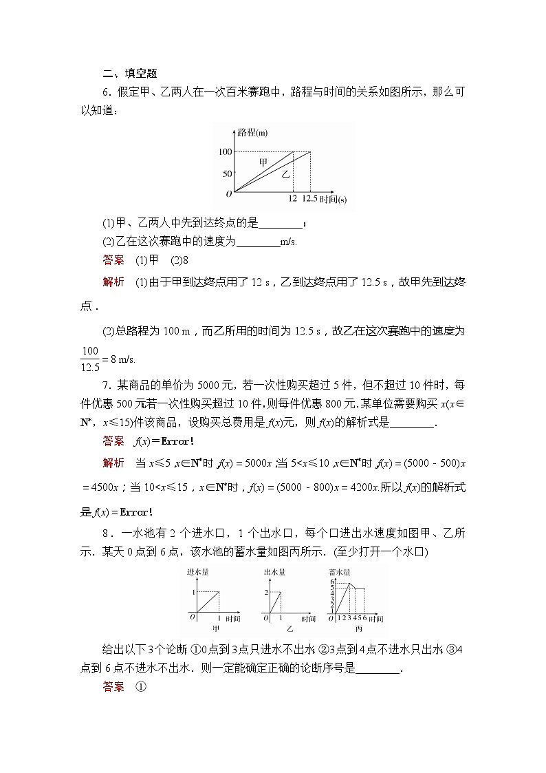 第三章  3.1.2  第2课时  课后课时精练03