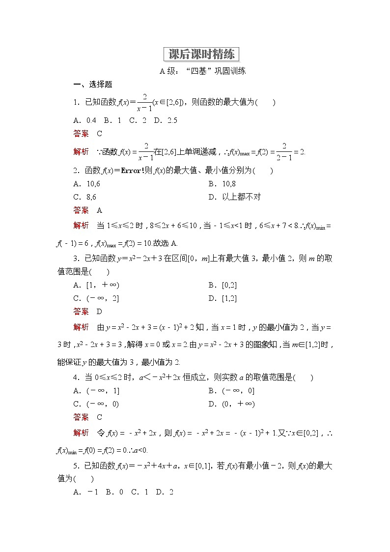 第三章  3.2.1  第2课时  课后课时精练第1页