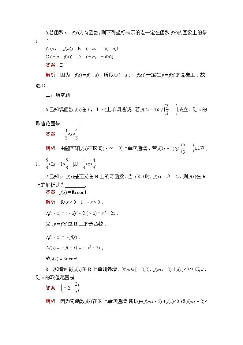 第三章  3.2.2  课后课时精练02