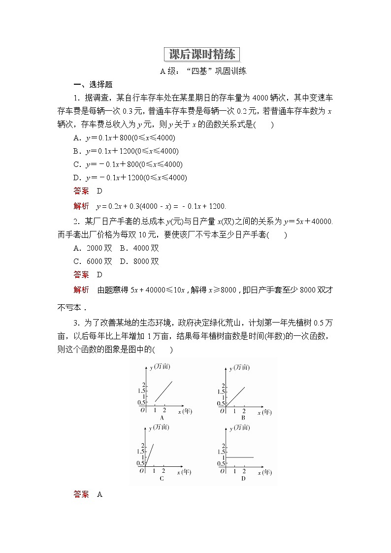 第三章  3.4  课后课时精练01