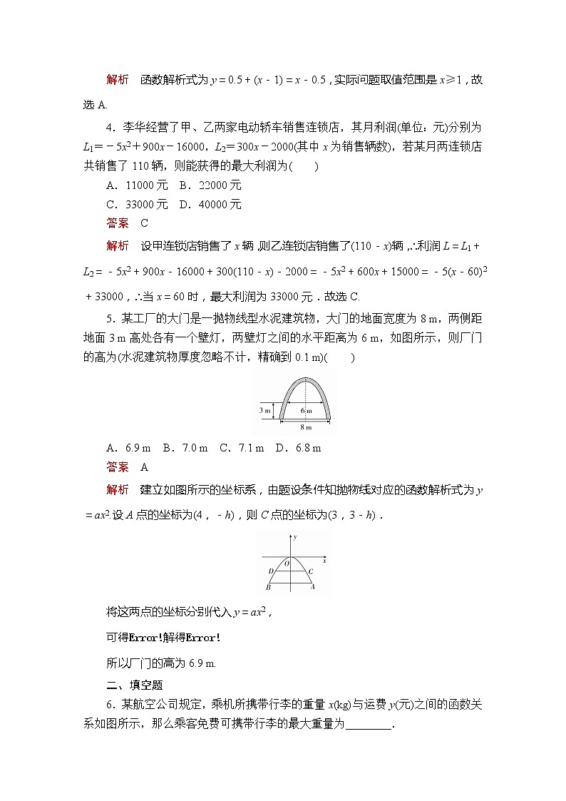 第三章  3.4  课后课时精练02
