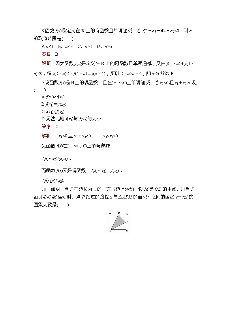 第三章　单元质量测评03