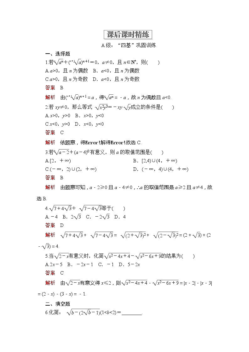 第四章  4.1.1  课后课时精练01