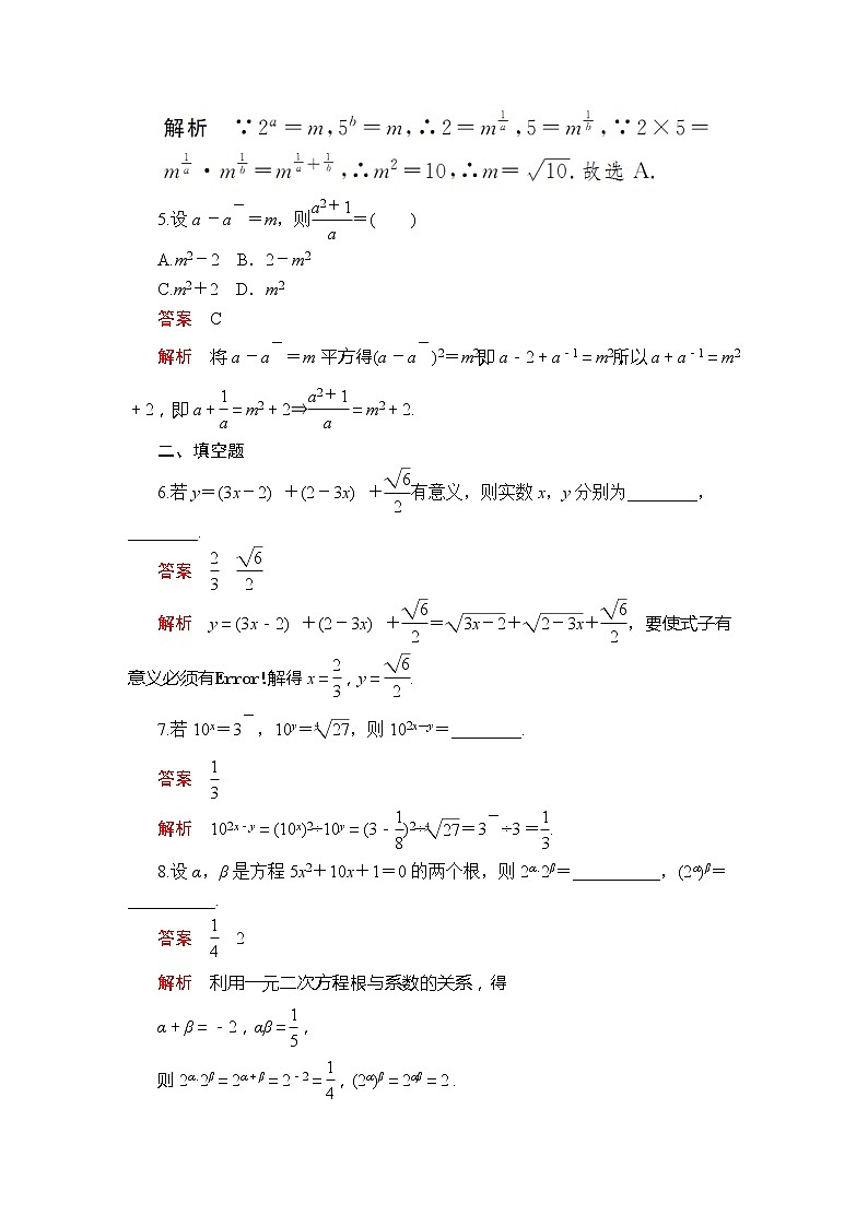 第四章  4.1.2  课后课时精练第2页