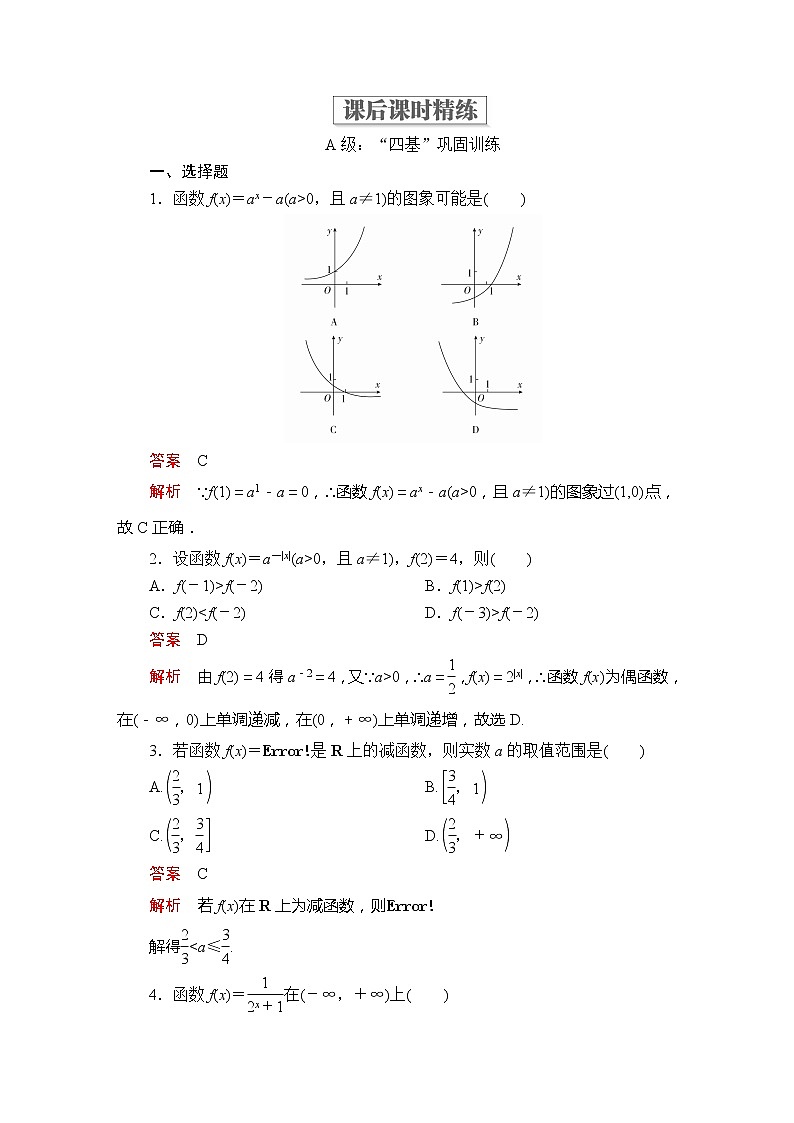第四章  4.2.1   第2课时  课后课时精练第1页