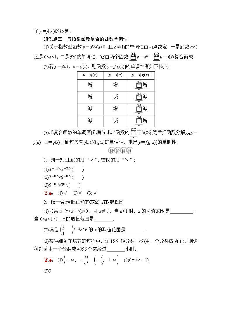 第四章  4.2.2   第2课时 课后课时精练第2页