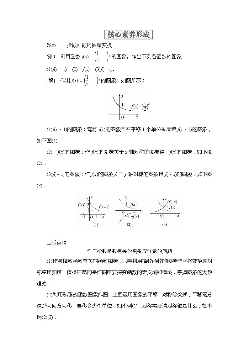 第四章  4.2.2   第2课时 课后课时精练第3页