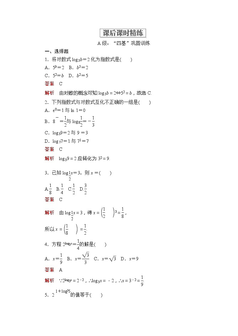 第四章  4.3.1  课后课时精练第1页